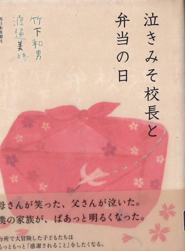 泣き味噌先生と