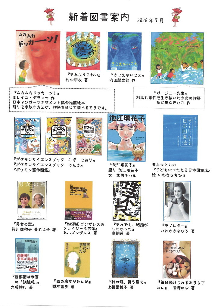 ７月図書館だより裏