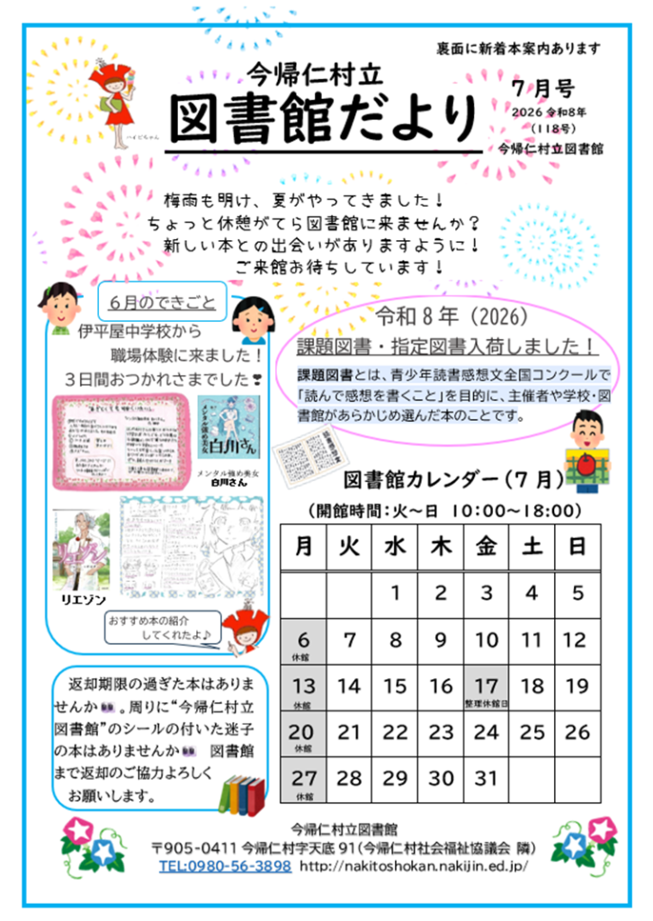 ７月図書館だより表
