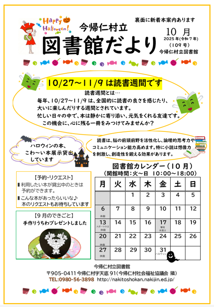 図書館だより
