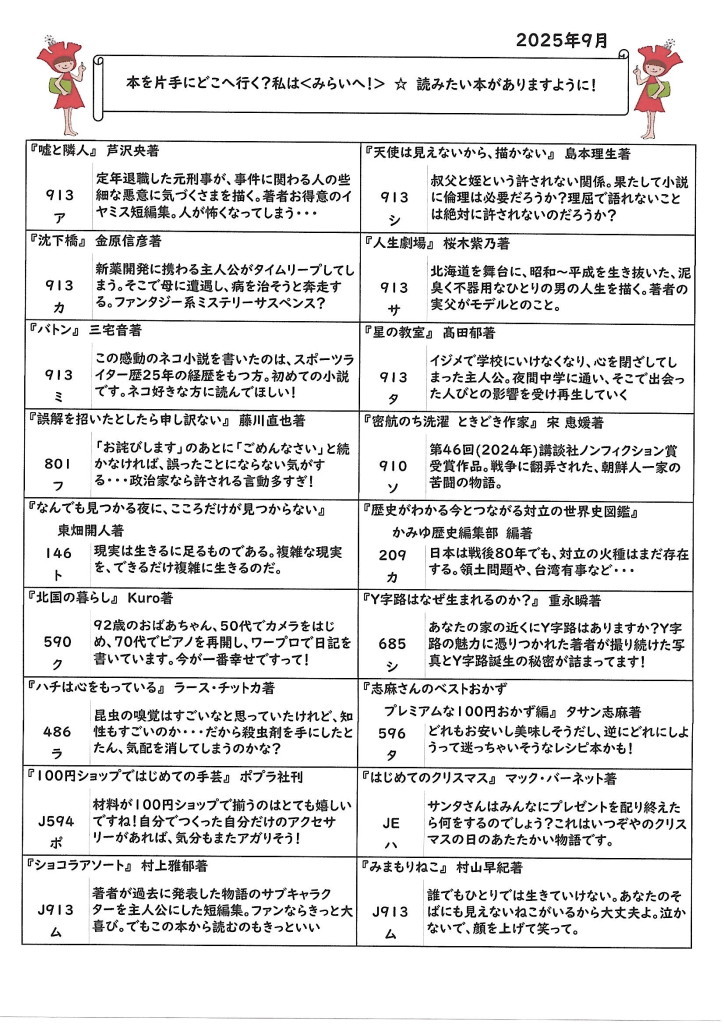 ９月図書館だより