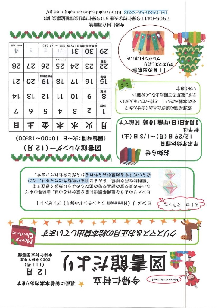 １２月表面