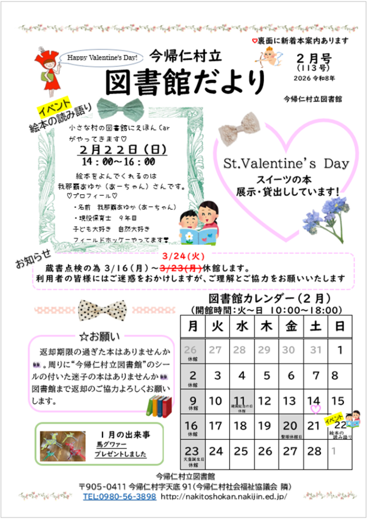 ２月図書館だより(表)
