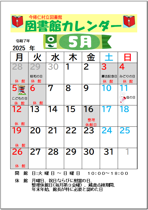 カレンダー　５月