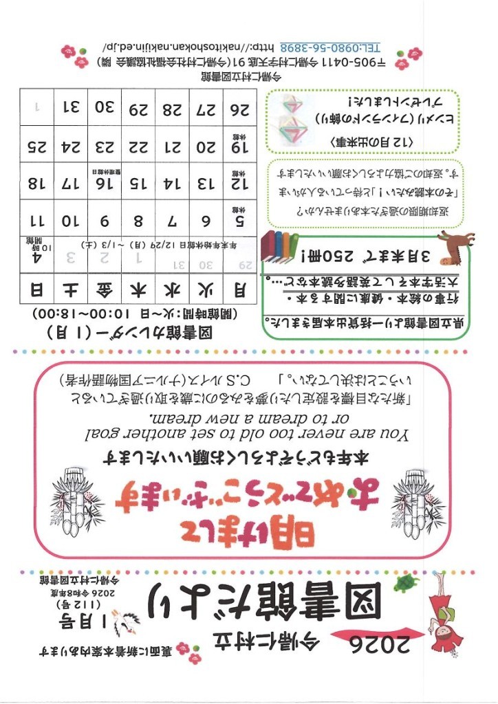 訂正後 1月表面12月23日