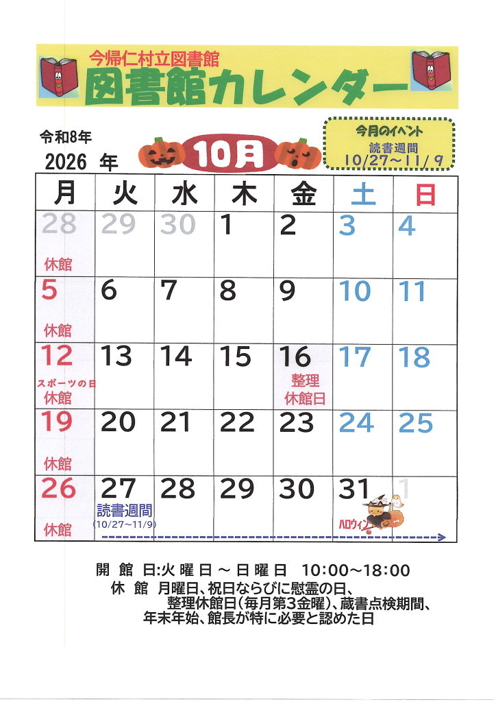 10月のカレンダー