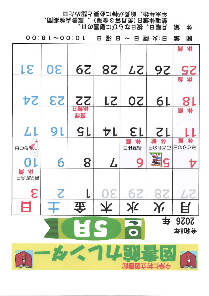 5月のカレンダー