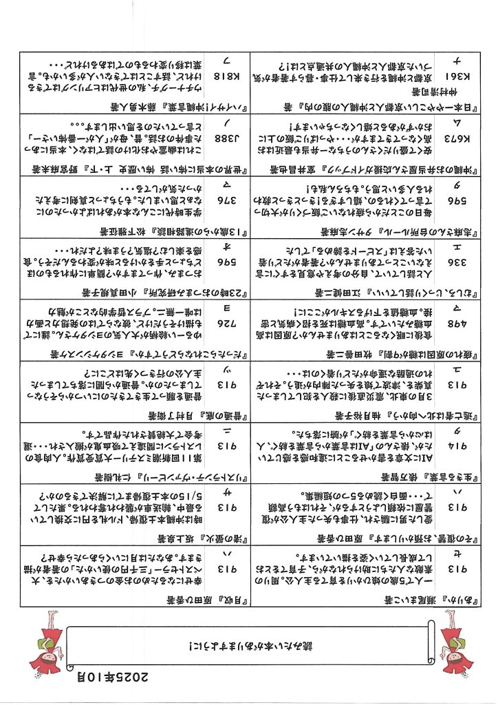 図書館だより裏