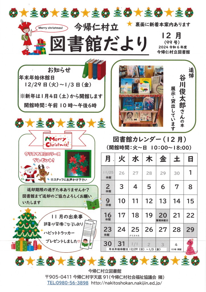 12月表