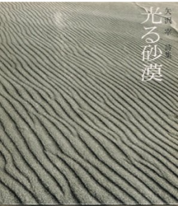 光る砂漠