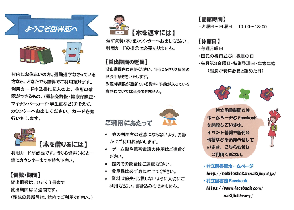 利用案内今帰仁村(内)2026（R8）4.22改訂版