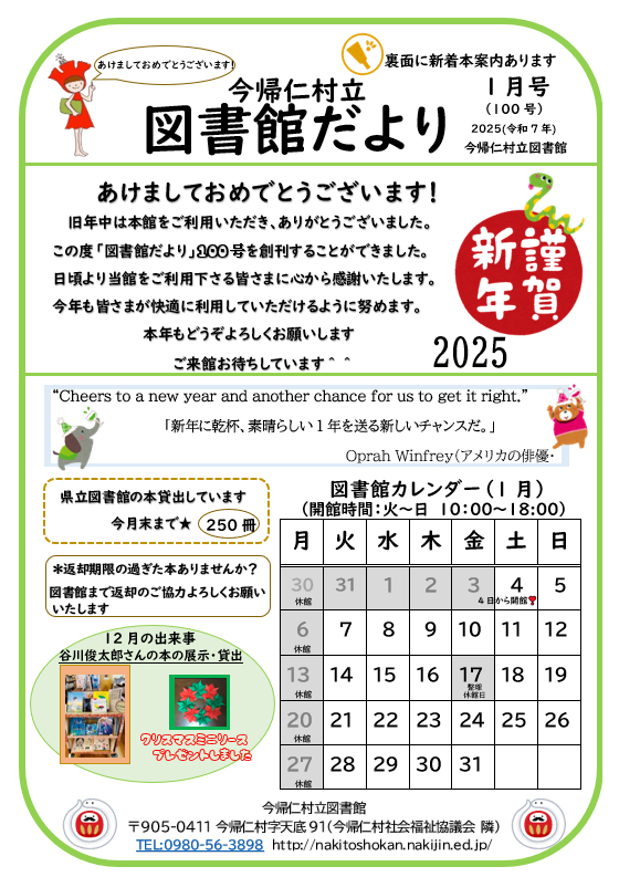 図書館だより表202501