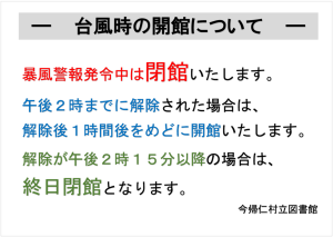 台風時の開館について2026