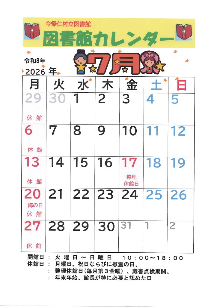 ７月カレンダー