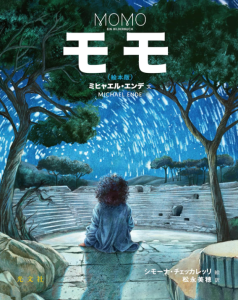 モモ絵本