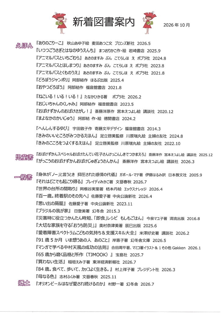 １０月図書館だより