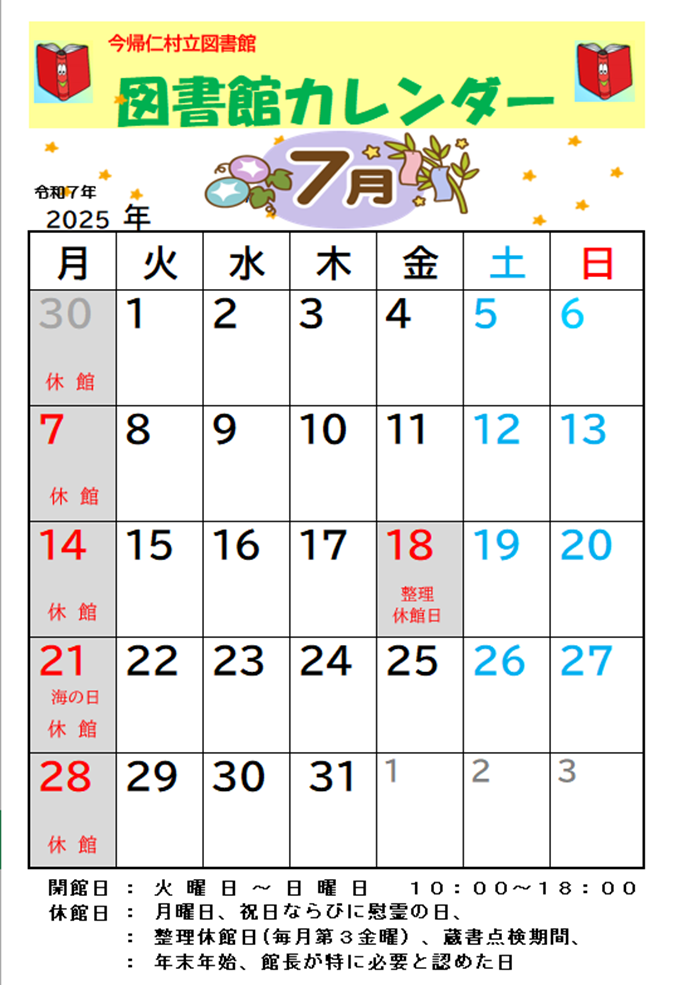 ７月カレンダー