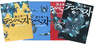 テンペスト