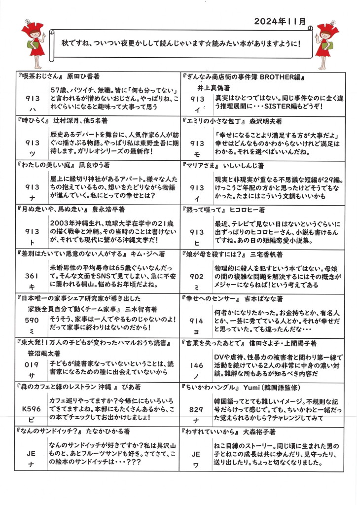 98図書館だより(裏面)2024 11月号