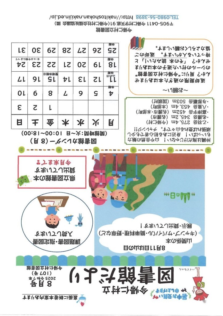 8月図書館だより　表面