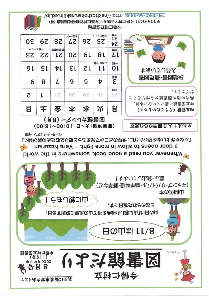 8月表面