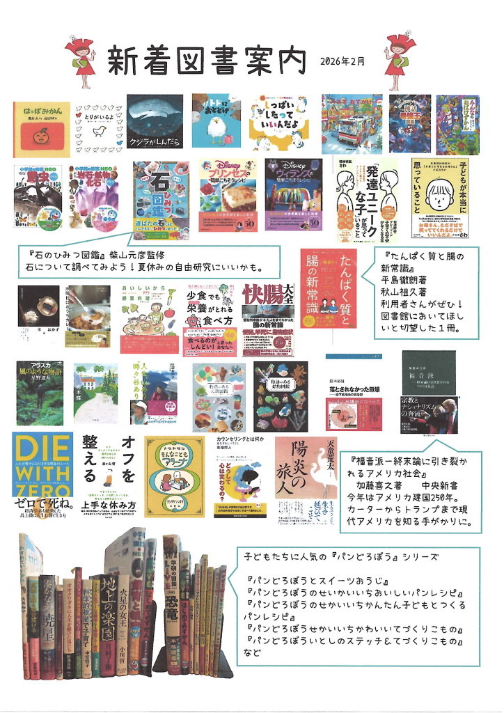 ２月図書館だより