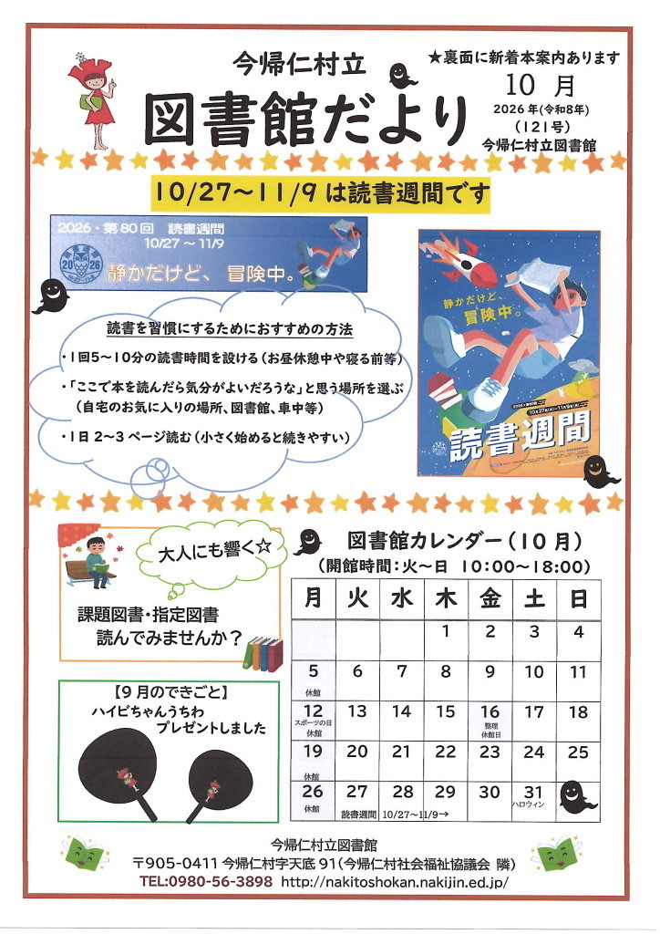 １０月図書館だより