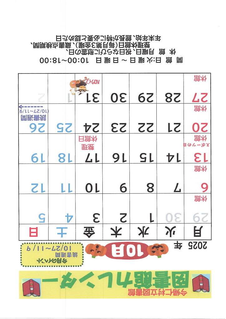 １０月のカレンダー