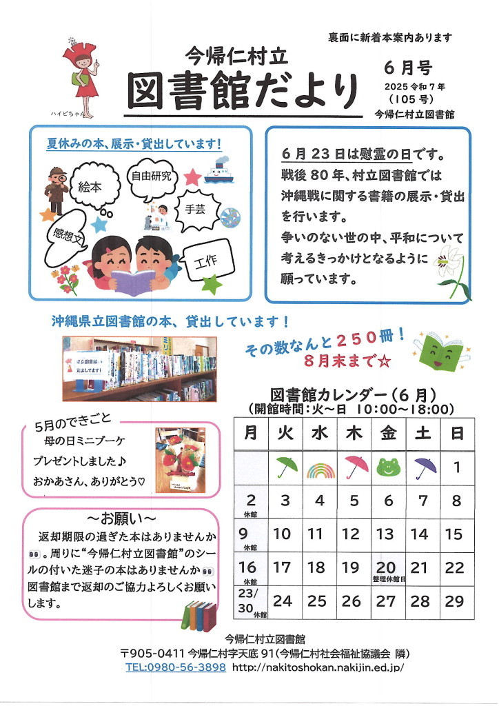 図書館だより
