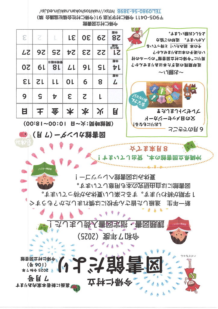 ７月図書館だより