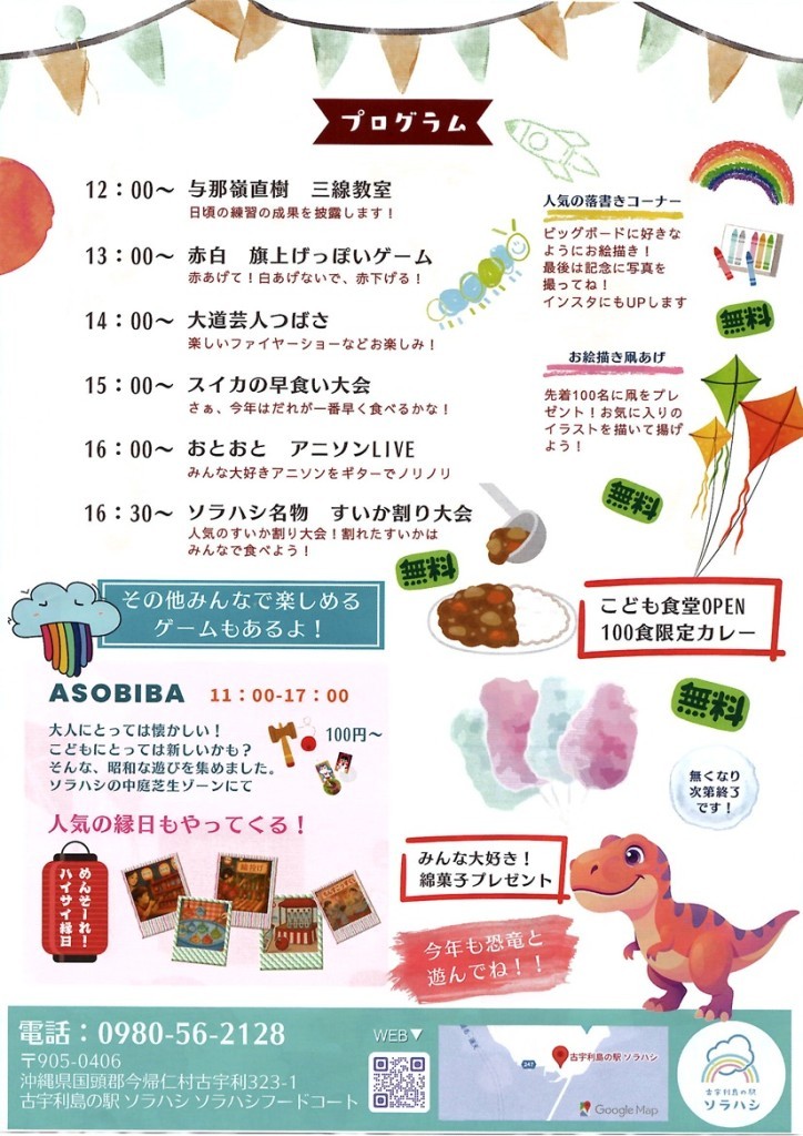 古宇利島ソラハシこどもまつり２