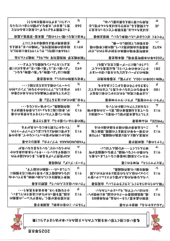 8月図書館だより　裏面