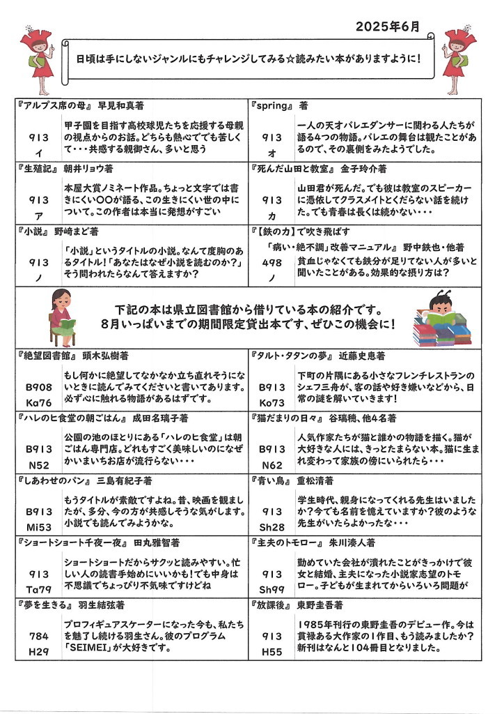 ６月のおすすめ本