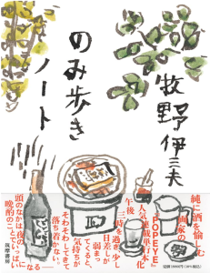 のみ歩きノート