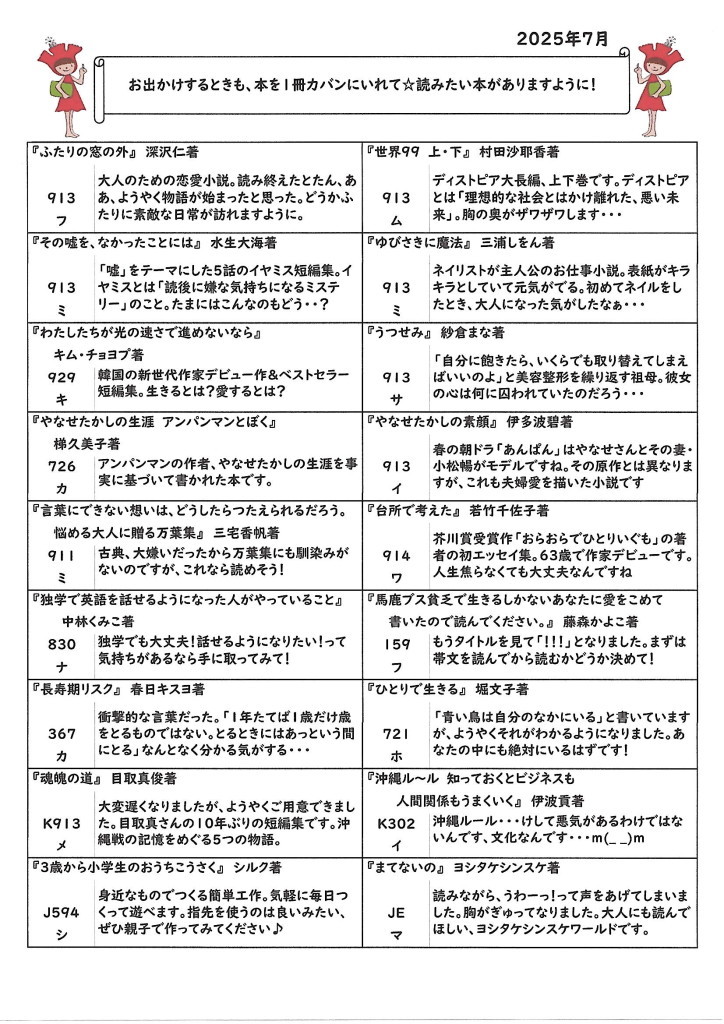 ７月のおススメ本