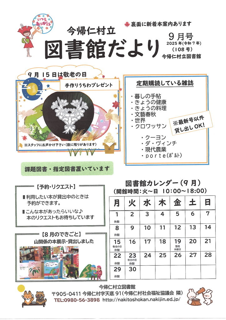 ９月図書館だより